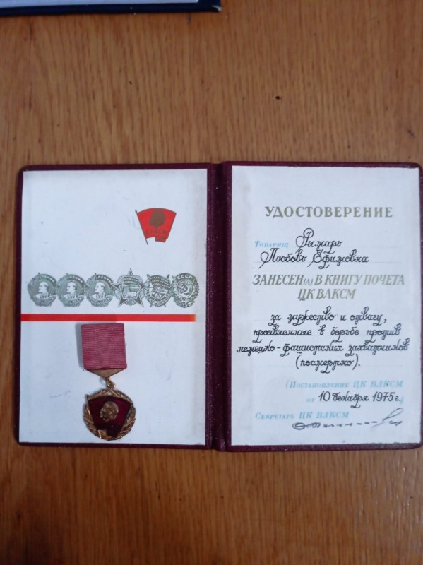 Посвідченняя Римар Любов Юхимівни