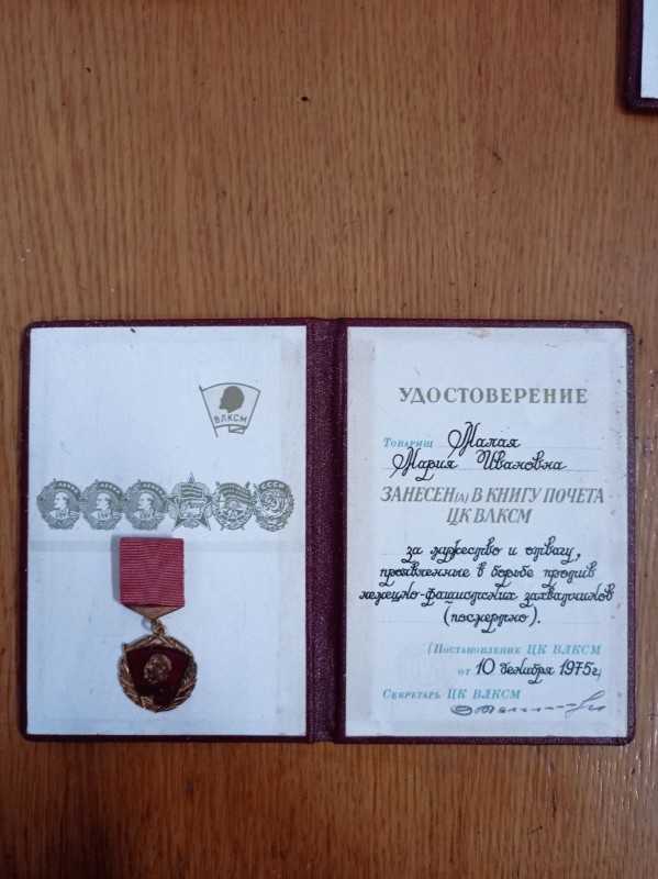 Посвідчення Малої М.І.