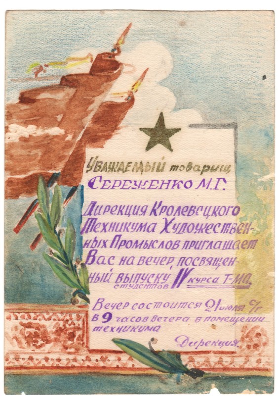 Запрошення