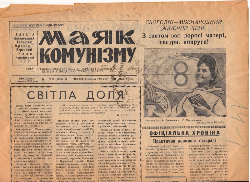 Газета «Маяк комунізму»