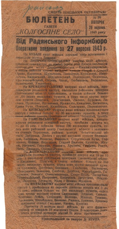 Бюлетень газети «Колгоспне село».