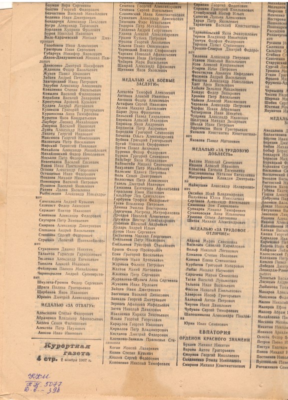 Газетна сторінка №4 до газети «Курортная газета» від 7 листопада 1967 року.