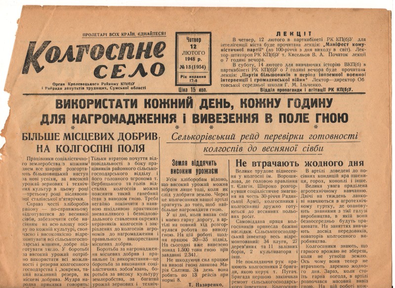 Газета «Колгоспне село», №1391954) від 12 лютого 1948 року