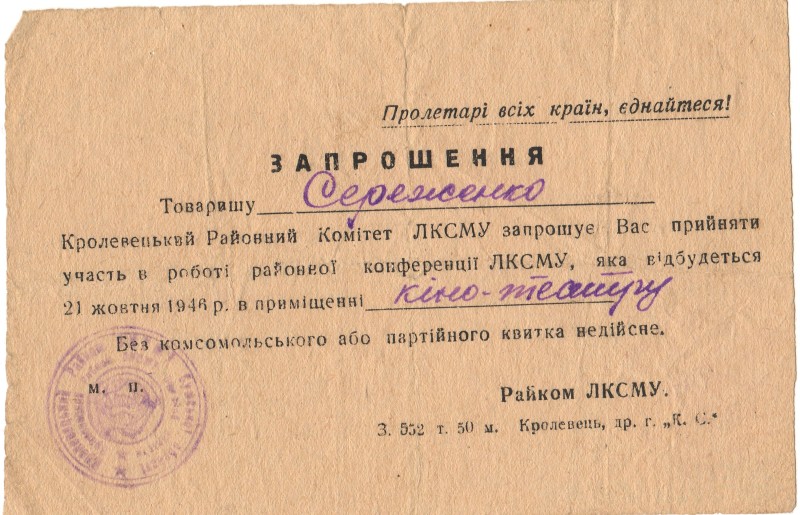 Запрошення