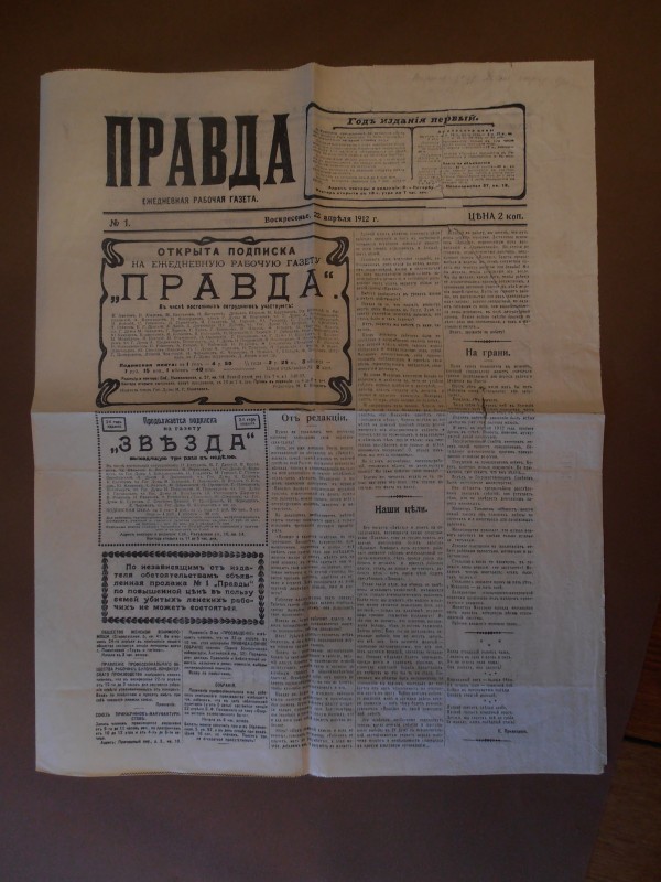 Газета "Правда"