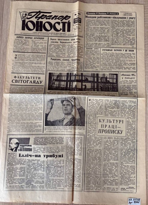 Газета "Прапор юності" №141 від 28 листопада 1965 року