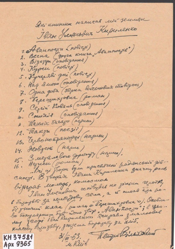 Список від Петра Вільхового "Які книжки написав мій земляк Іван Ульянович Кириленко"