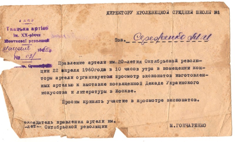 Запрошення. Від 21 квітня 1960 року.