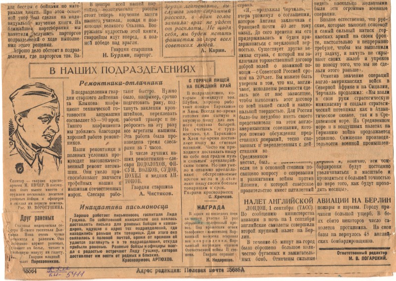 Газета «За Родину». № 189 від 3 вересня 1943 року