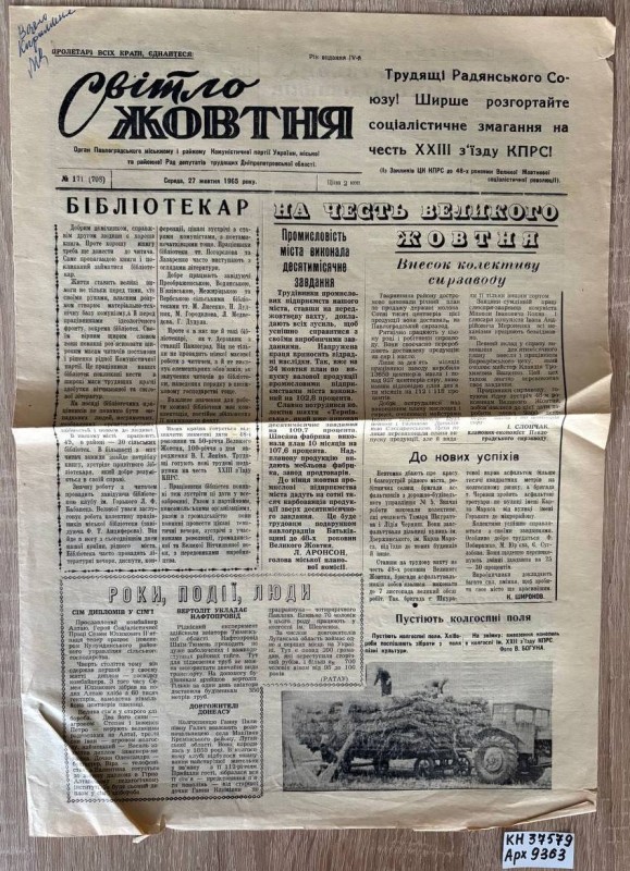 Газета "Світло жовтня" №171 від 27.10.1965 року, орган Павлоградського міськкому та райкому КП України