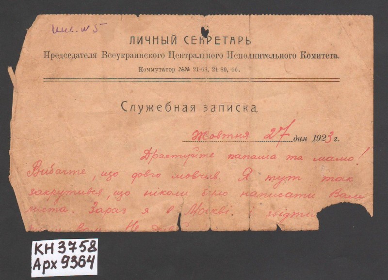 Лист Івана Уляновича Кириленка  до  батьків