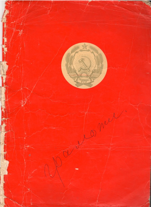 Грамота.  Грудень 1973 року