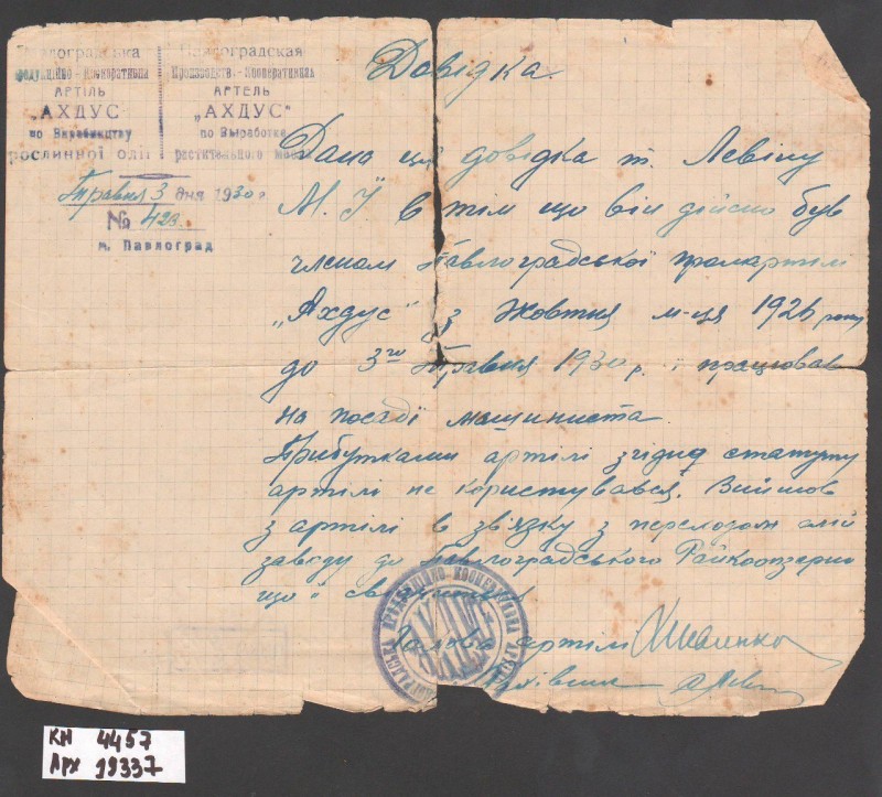 Довідка з міста роботи Левіну Мойсею Іллічу