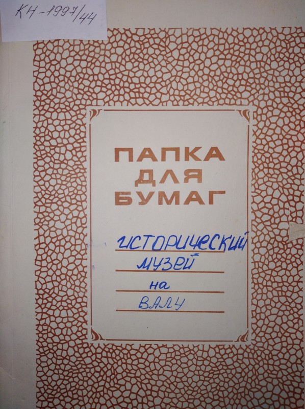 Комплект документів з будівництва  ЧІМ в м. Чернігів, 1977-85 рр. 8 арк.