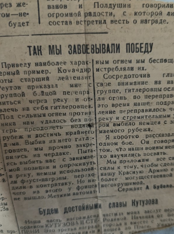 Вирізка із фронтової газети.
