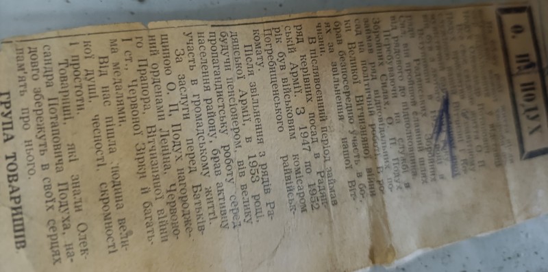 Некролог про смерть Подуха