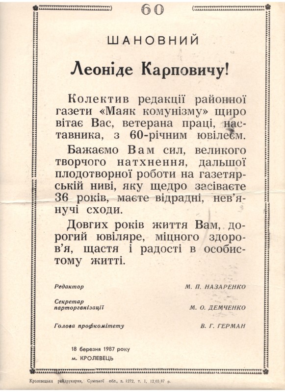 Поздоровча адреса. 18 березня, 1987 рік