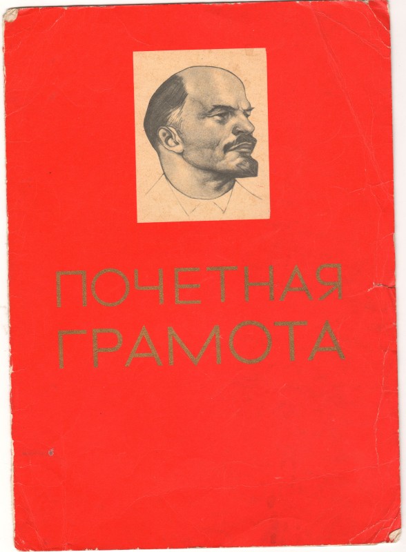 Почесна грамота. Від 5 березня 1971 року