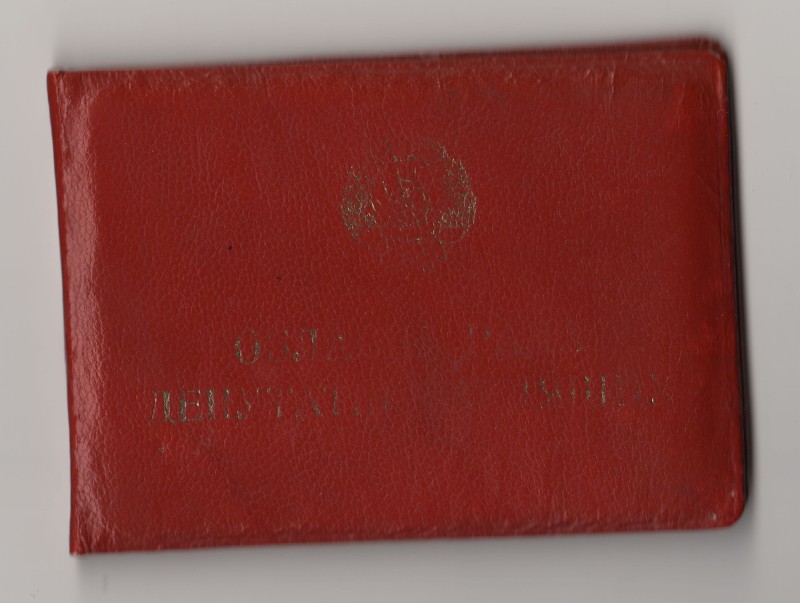 Посвідчення №87