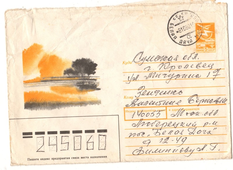 Конверт поштовий