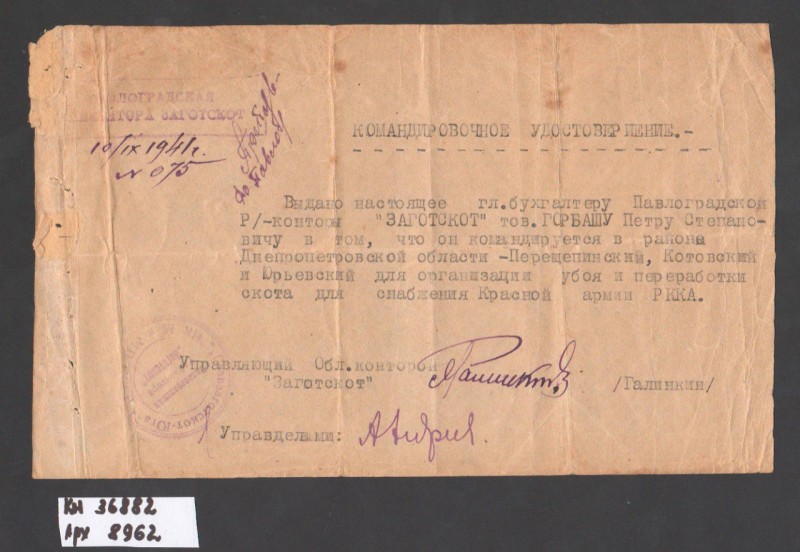 Посвідчення про відрядження №075 Горбаша Петра Степановича