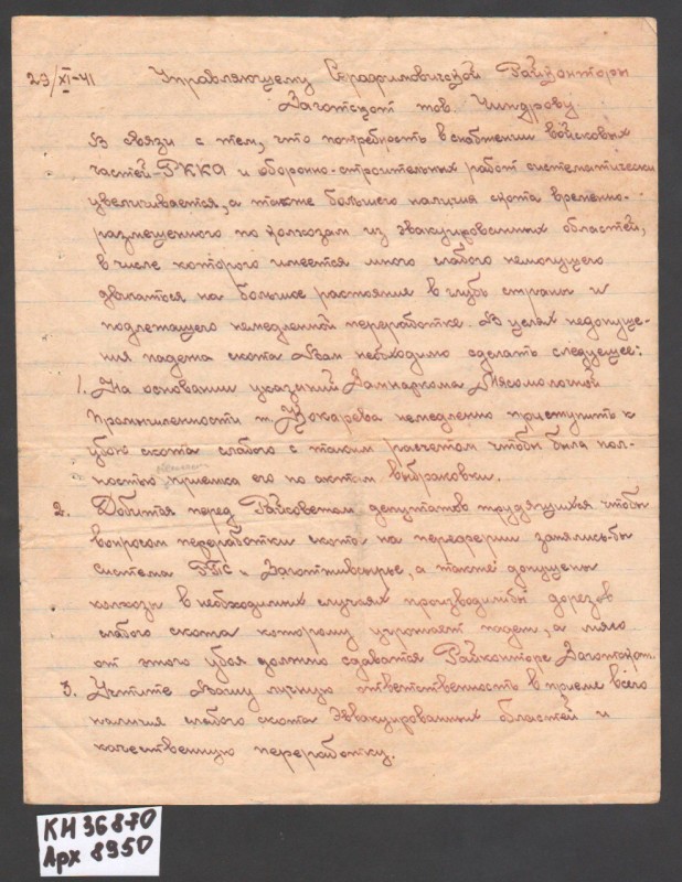 Розпорядження   про переправлення худоби