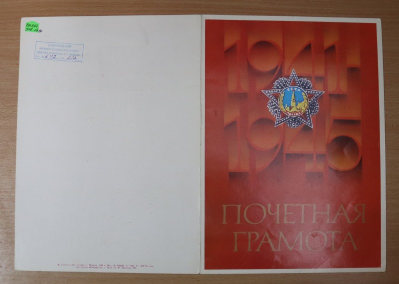 Почесна грамота Желтової Тетяни Костянтинівни.