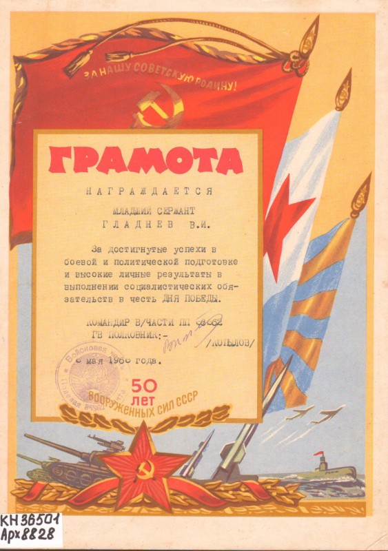 Грамота Гладнєву Івану Дмировичу