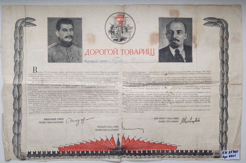 Лист-подяка гвардії старшому сержанту Горбашу Петру Степановичу