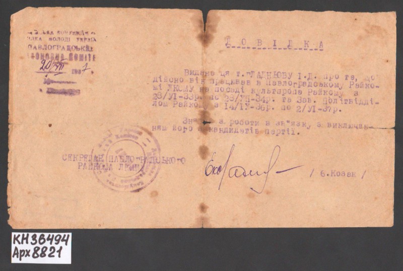 Довідка про місце роботи Гладнєва Ивана Дмитровича