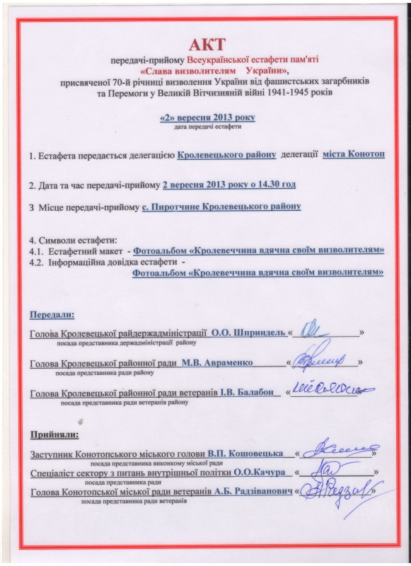 Акт передачі-прийому Всеукраїнської естафети пам’яті «Слава визволителям України»