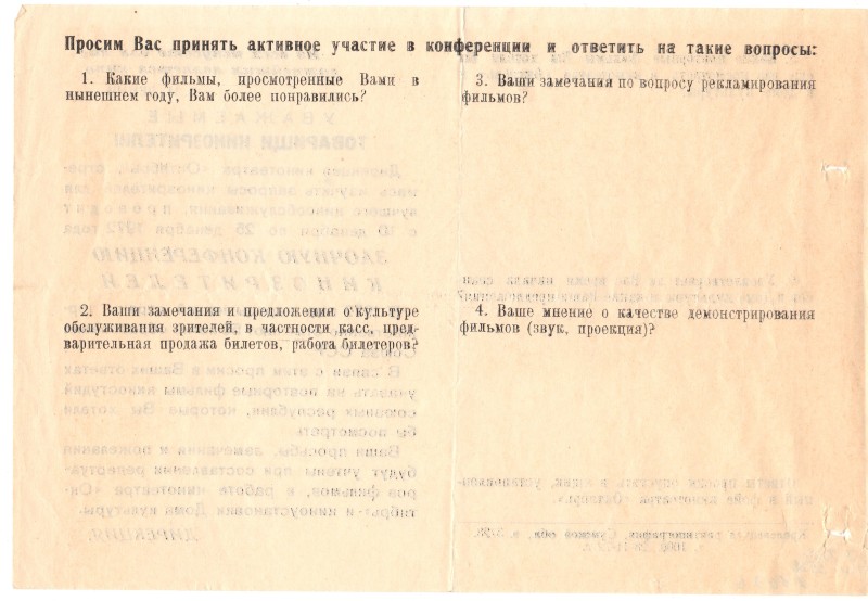 Звернення дирекції Кролевецького кінотеатру  «Жовтень» до  кіноглядачів