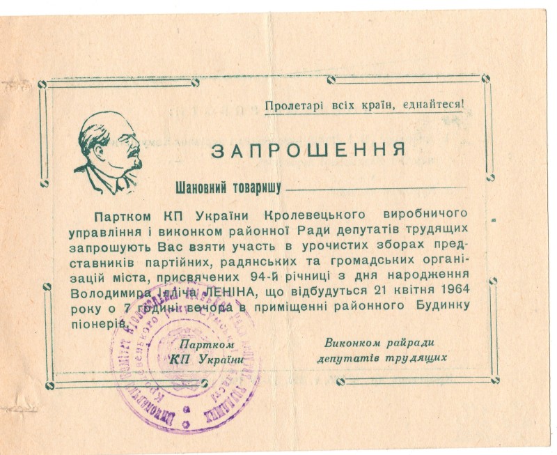 Запрошення