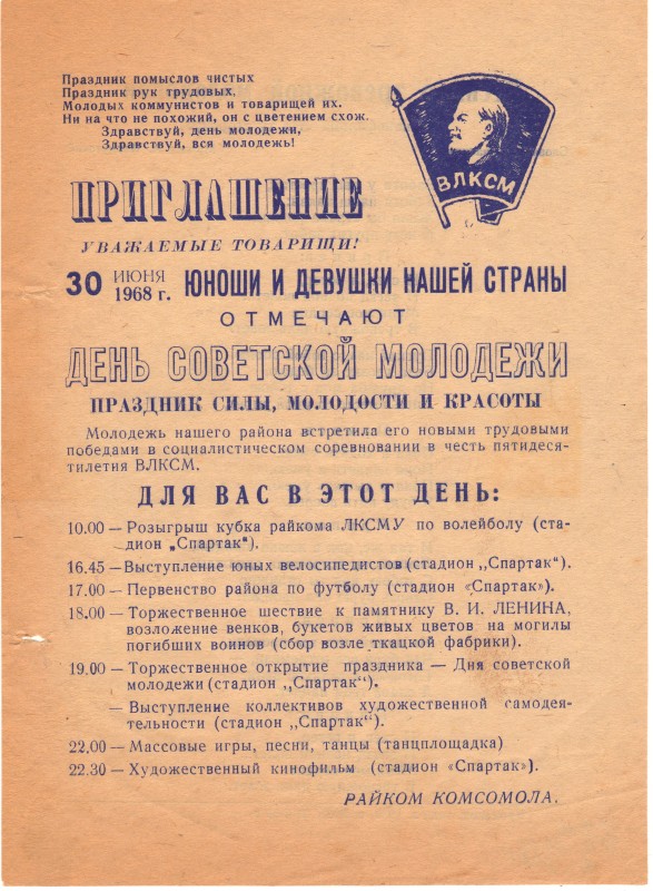 Запрошення. 30 червня 1968 р.