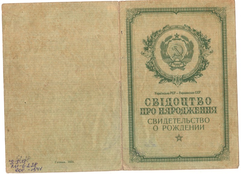 Свідоцтво про народження (для встановлення віку)