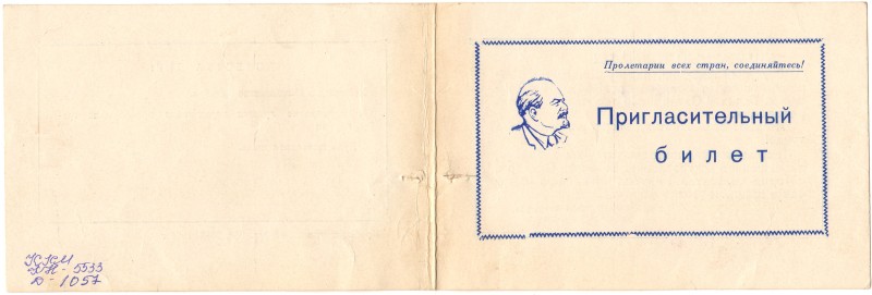 Запрошувальний білет