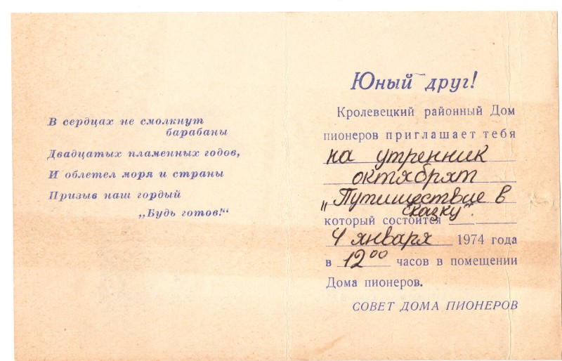 Запрошення