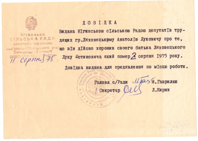 Довідка. Від 11 серпня 1975 року.