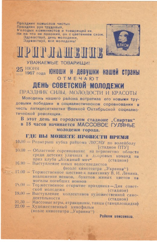 Запрошення