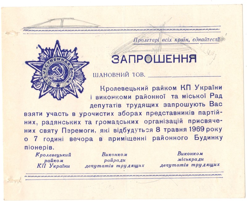 Запрошення