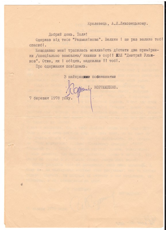 Машинодрук листа від 7 березня 1978 року.