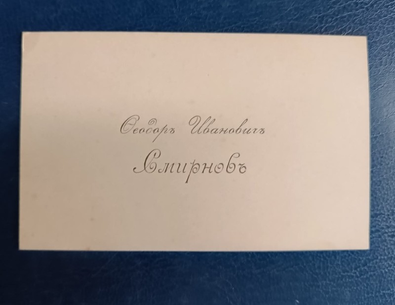 Візитні картки  Смірнова Ф. І.