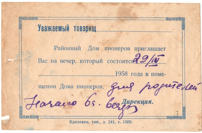 Запрошення