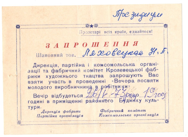 Запрошення . Видане Ляховецькій Н.П