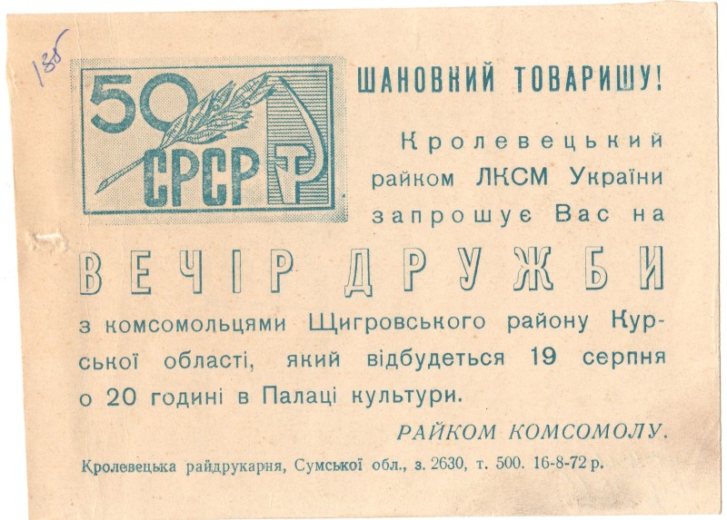 Запрошення