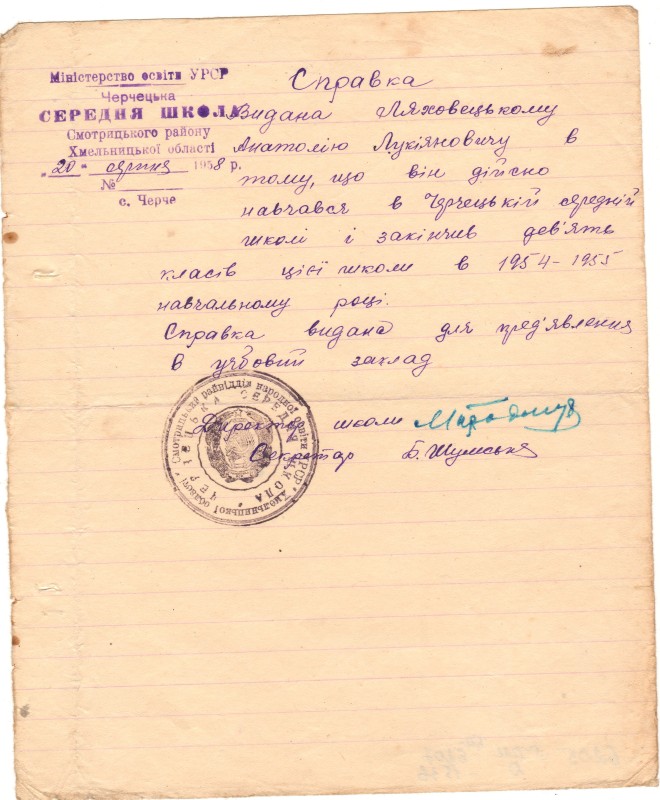 Довідка. Від 20 серпня 1958 року.