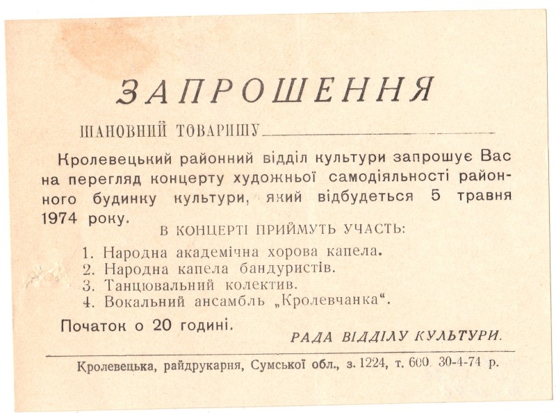 Запрошення