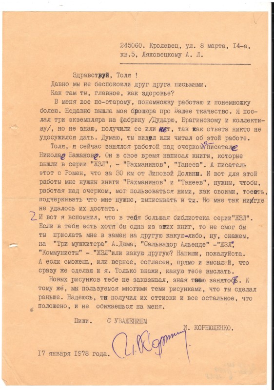 Машинодрук листа