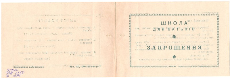 Запрошення