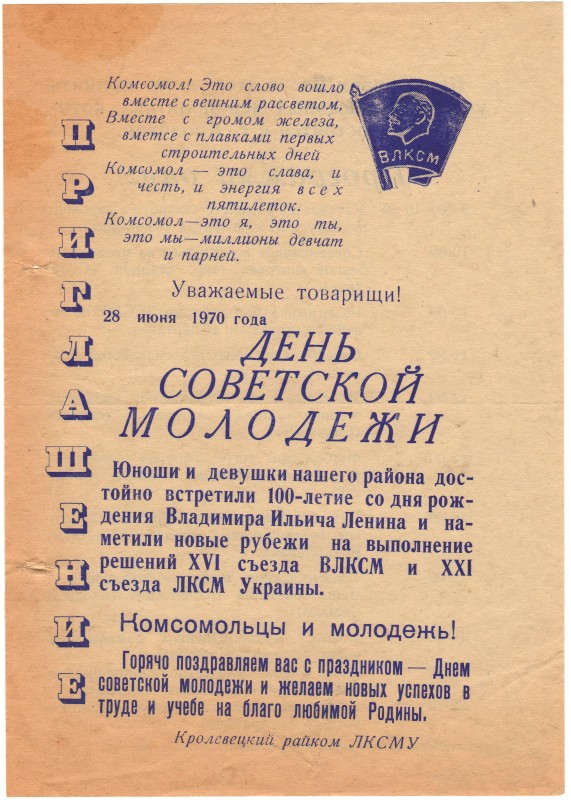 Запрошення